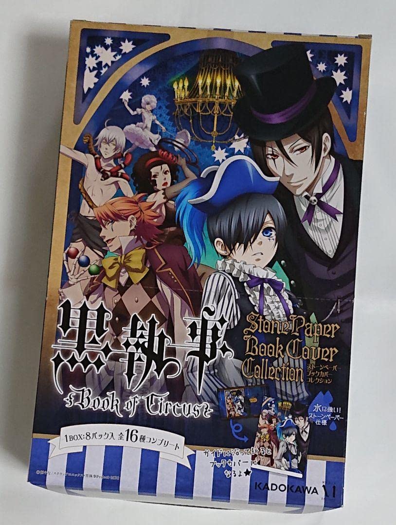 黒執事　ストーンペーパー ブックカバーコレクション　全16種　コンプリート 黒執事ストーンペーパー ブックカバーコレクション全16種コンプリート
