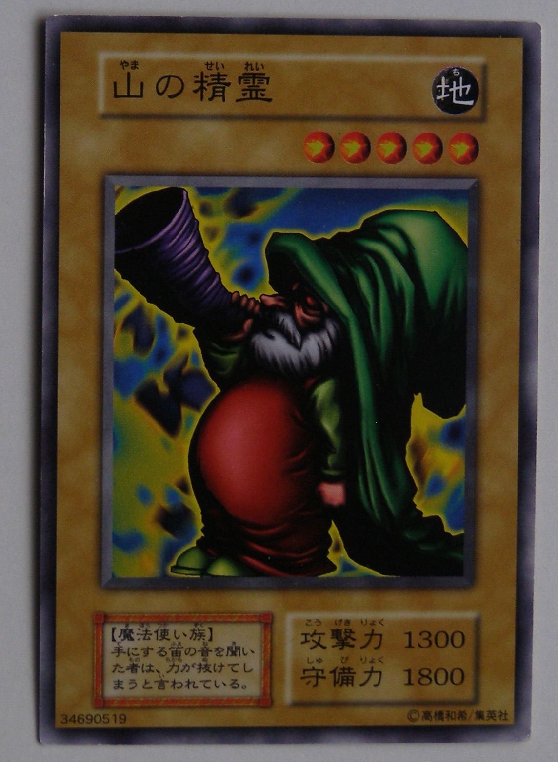 Amazon.co.jp: 遊戯王カード 山の精霊 カードダス BOOSTER4 【ﾉｰﾏﾙ