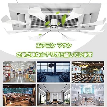 エアコンファン天井取付ファン分散天井扇風機風よけ 循環送風 風向き調整板工具不要 Amazon.co.jp: エアコンファン 風除け エアコン 天井取付ファン