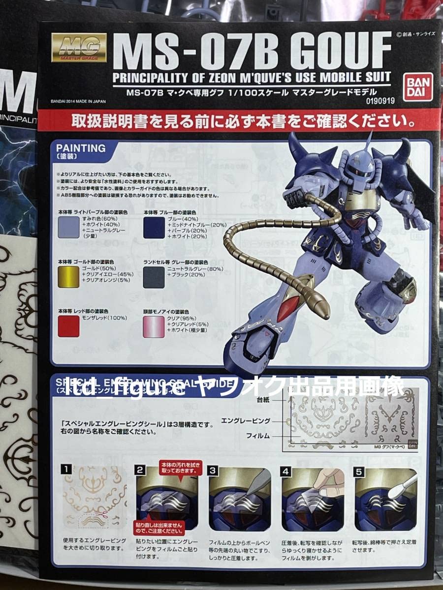 ＭＧ 1/100 MS-07B マ・クベ専用グフ 未開封 MG 1/100 MS-07B マ・クベ専用グフ｜バンダイ ホビーサイト