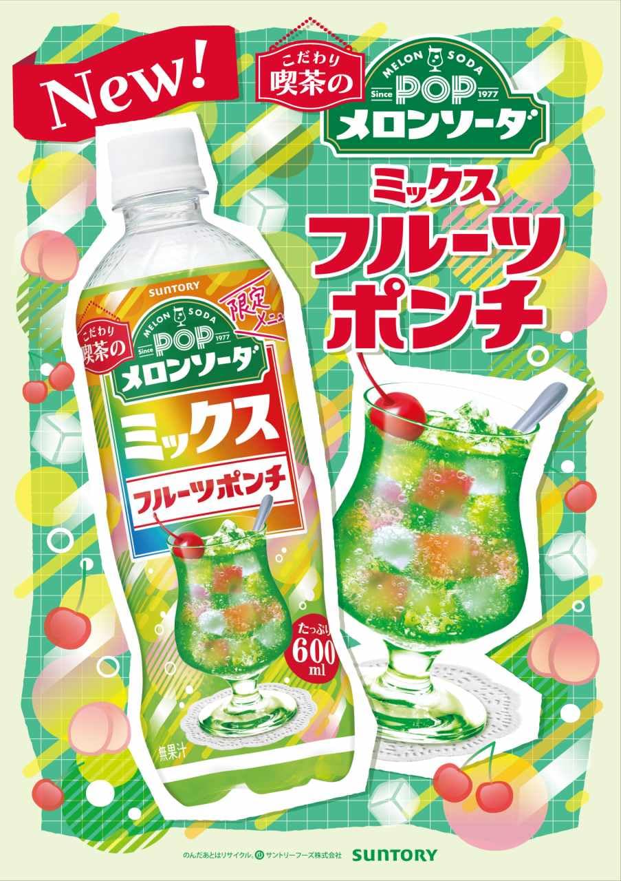 Amazon.co.jp: サントリー POP(ポップ) メロンソーダ ミックスフルーツ