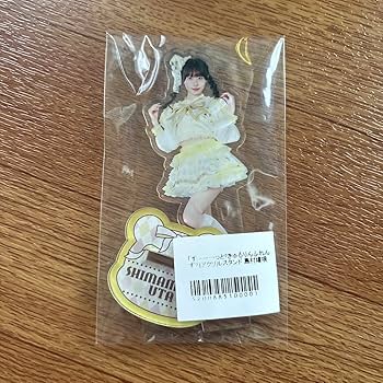 Amazon.co.jp: きゅるりんってしてみて アクリルスタンド 島村嬉