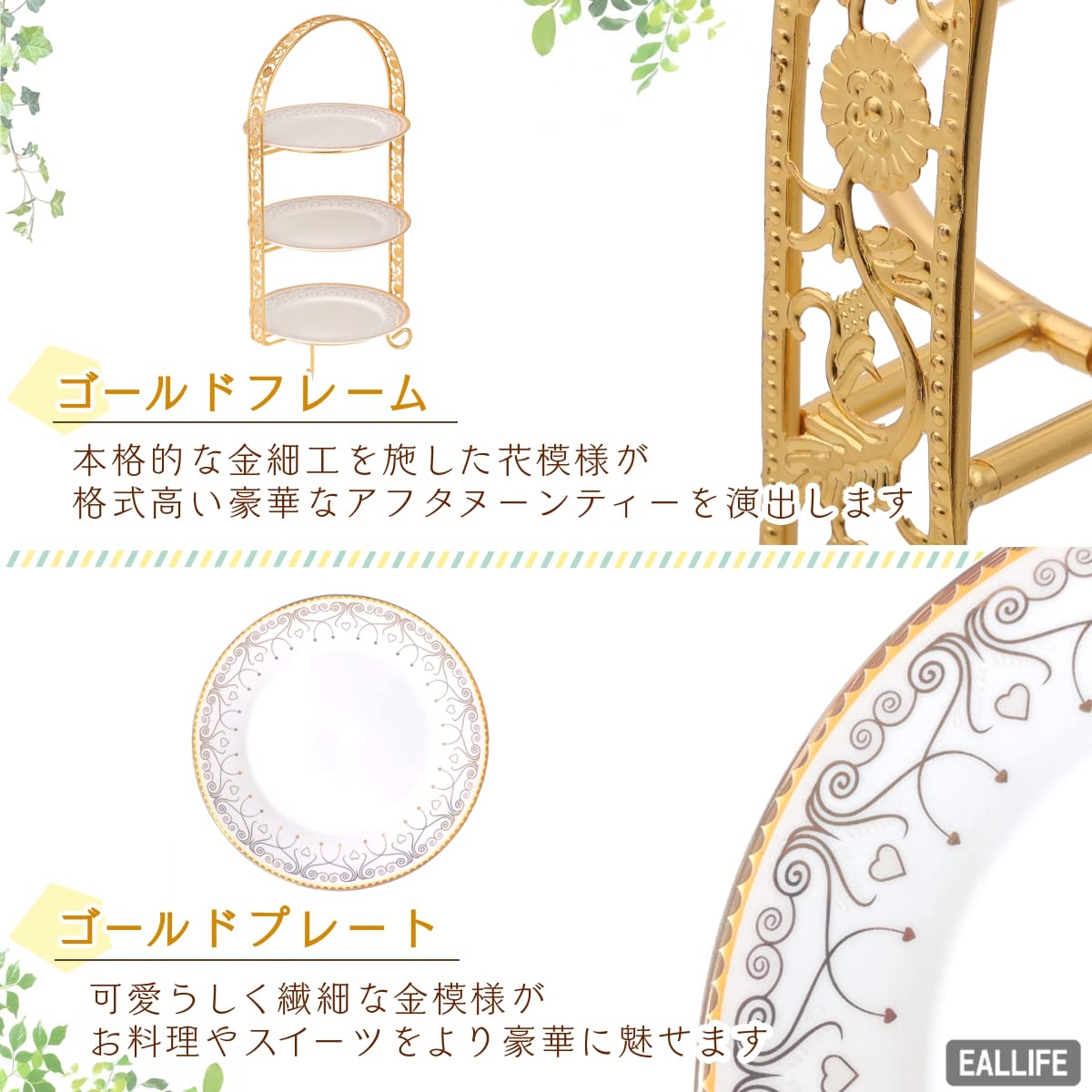 Amazon｜EALLIFE アフタヌーンティースタンド セット 豪華 女子会 金枠