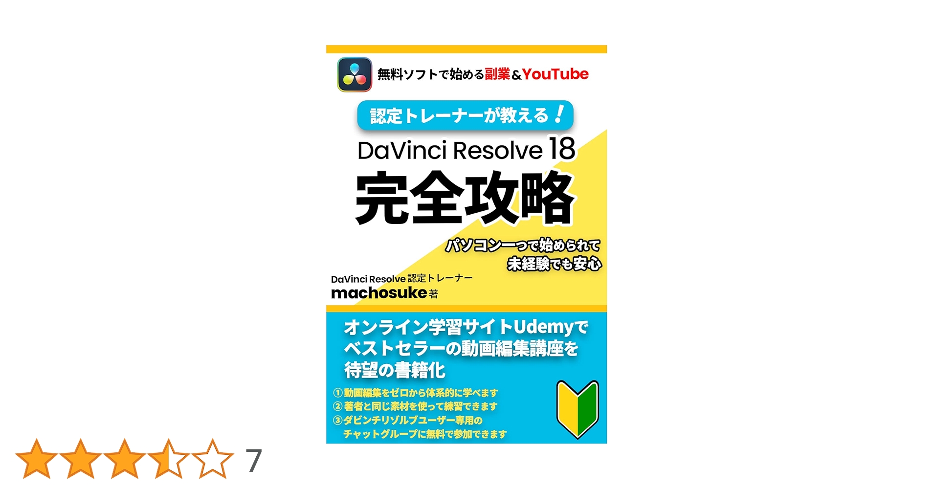 Amazon.co.jp: 認定トレーナーが教える！DaVinci Resolve 18