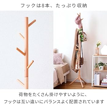 Amazon｜ドウシシャ ハンガーラック 天然木製ポールハンガー