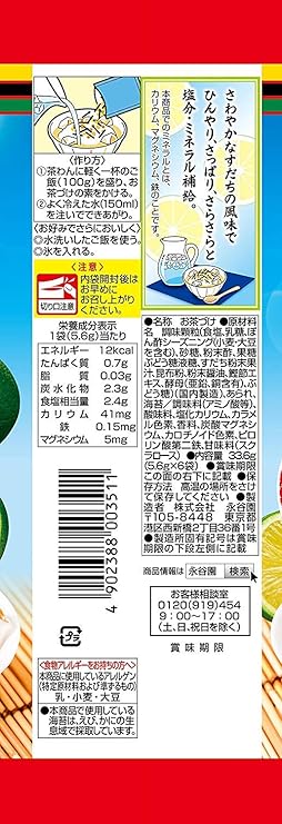 永谷園 冷やし塩すだち茶づけ 6食入 5個 5袋 永谷園 お茶漬け 通販 Amazon