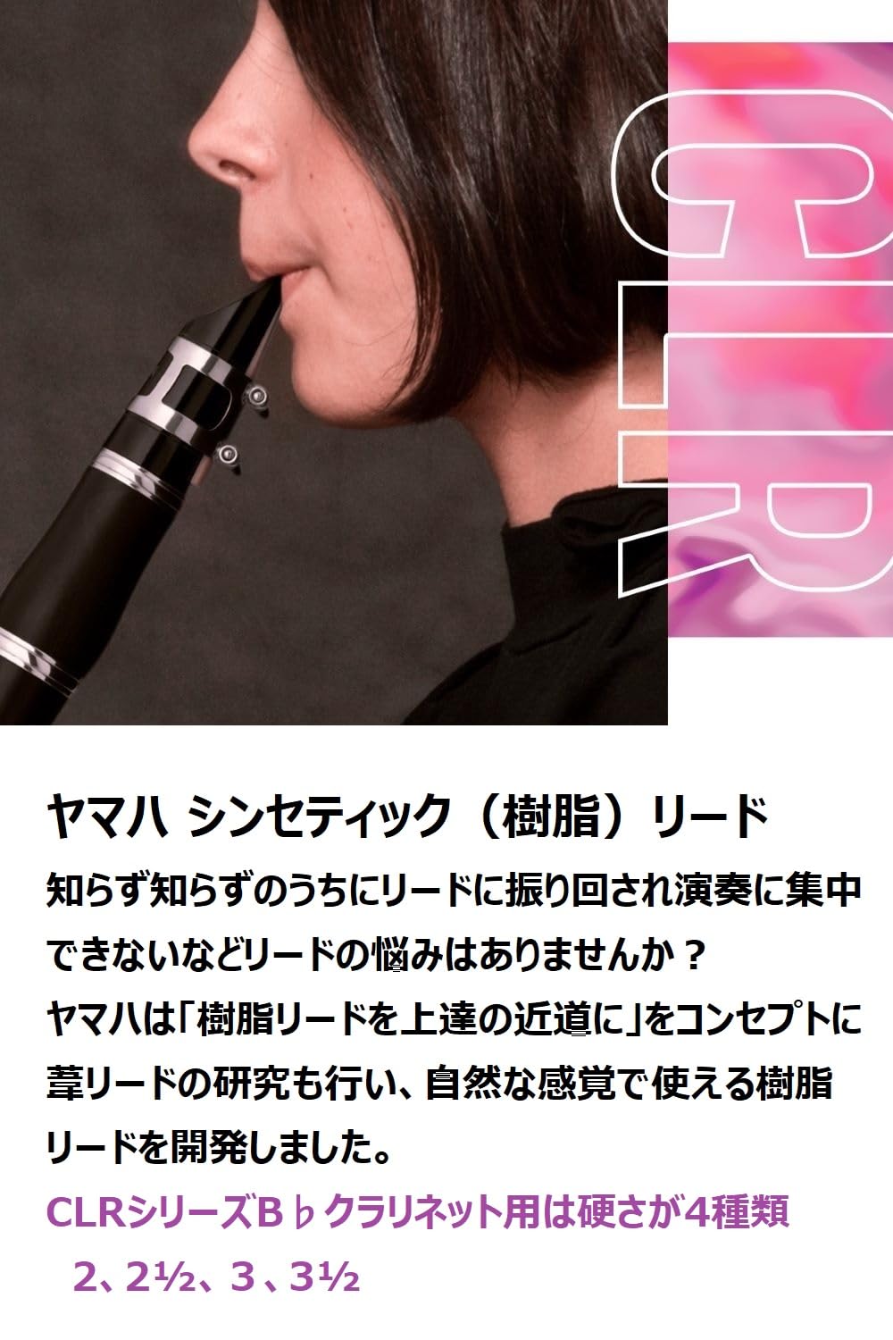Amazon | ヤマハ YAMAHA Bフラットクラリネット用 シンセティック