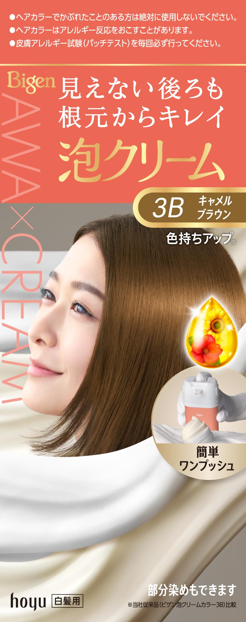 Amazon | 【白髪染め レディース】ビゲン泡クリームカラー3Bキャメル