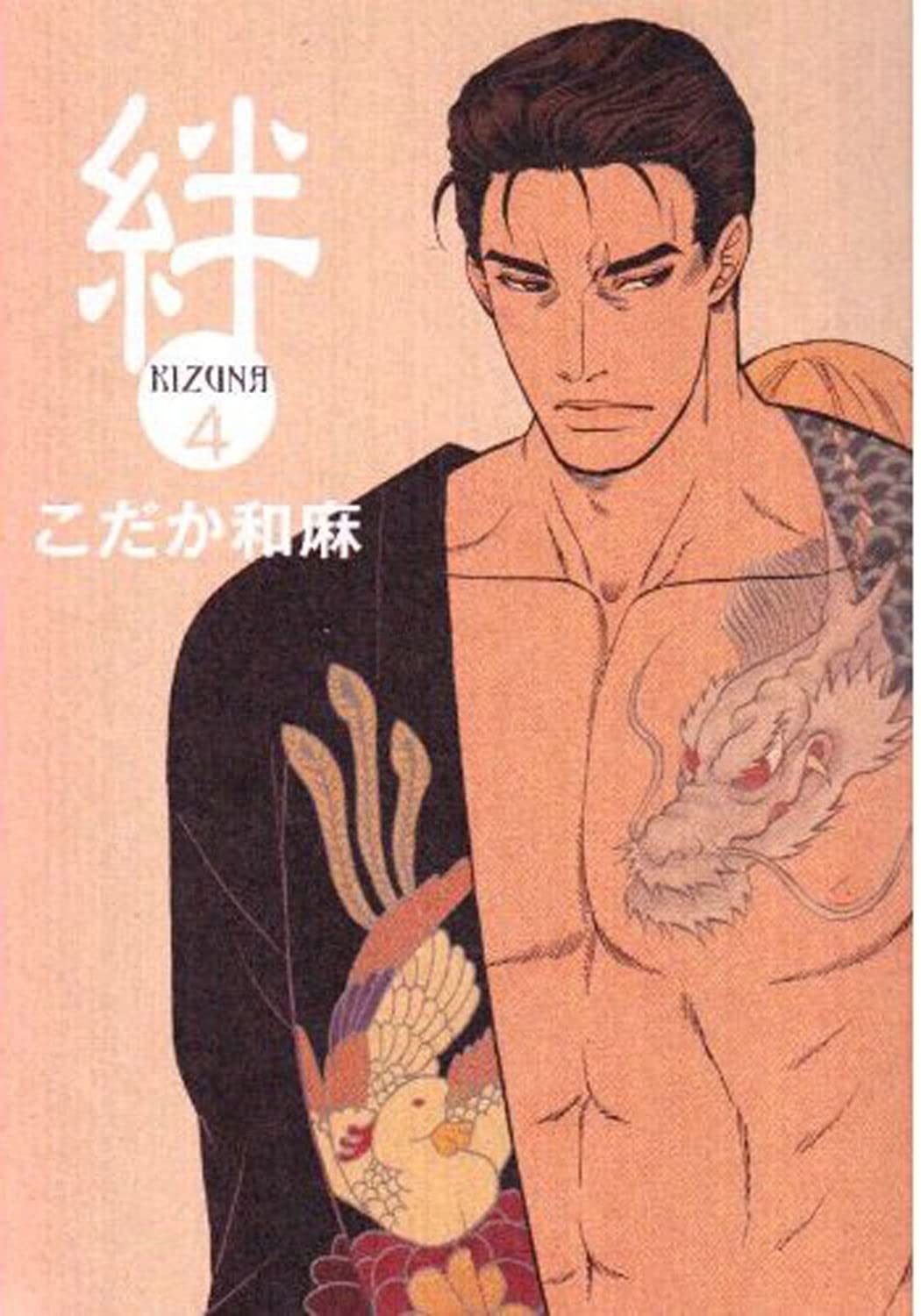 Kizuna Volume 4 Deluxe Edition (Yaoi) (KIZUNA GN)