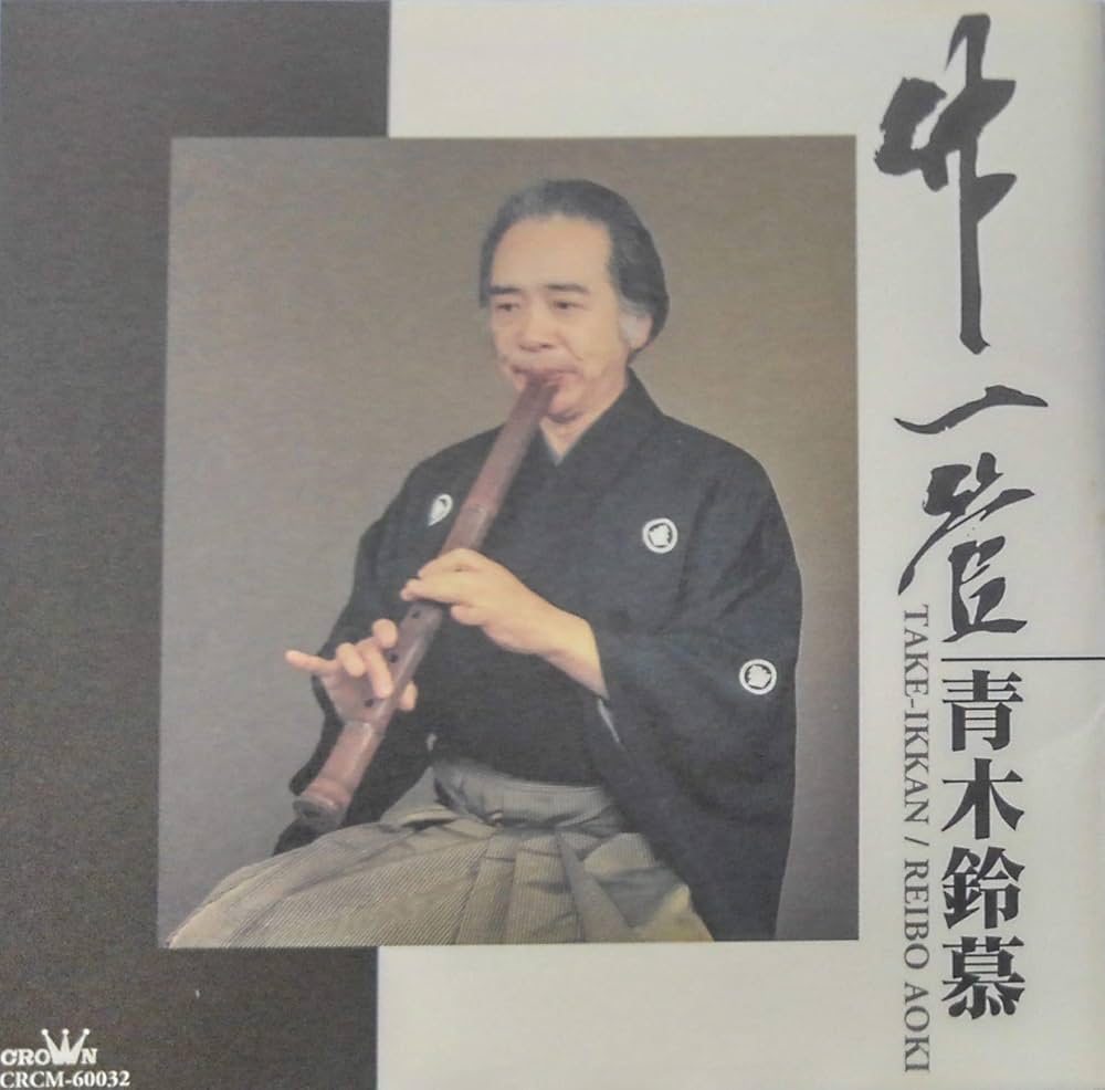 Amazon.co.jp: 竹一管: ミュージック