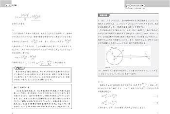 難関大入試から見える物理の醍醐味 | 三澤 信也 |本 | 通販 | Amazon