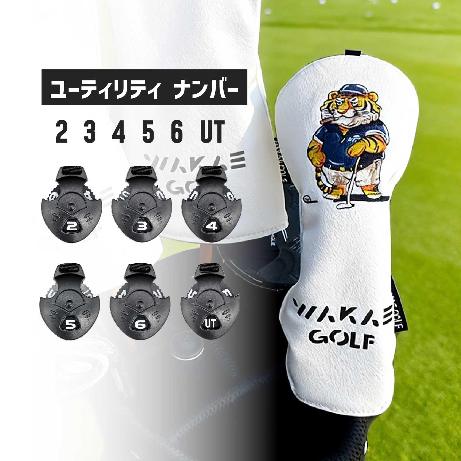 Amazon.co.jp: ゴルフヘッドカバー ユーティリティカバー セット