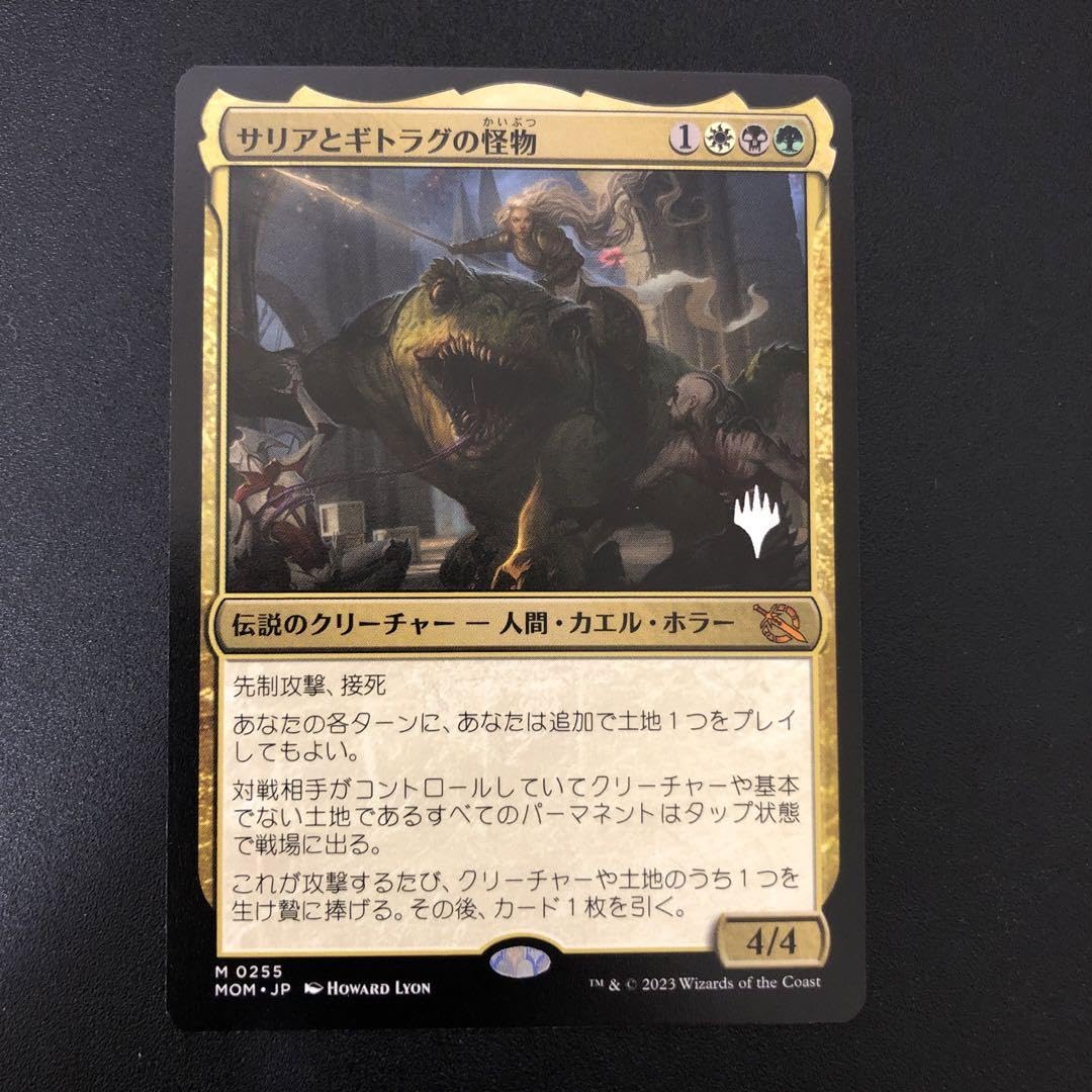 Amazon.co.jp: MTG サリアとギトラグの怪物 日本語 プロモパック