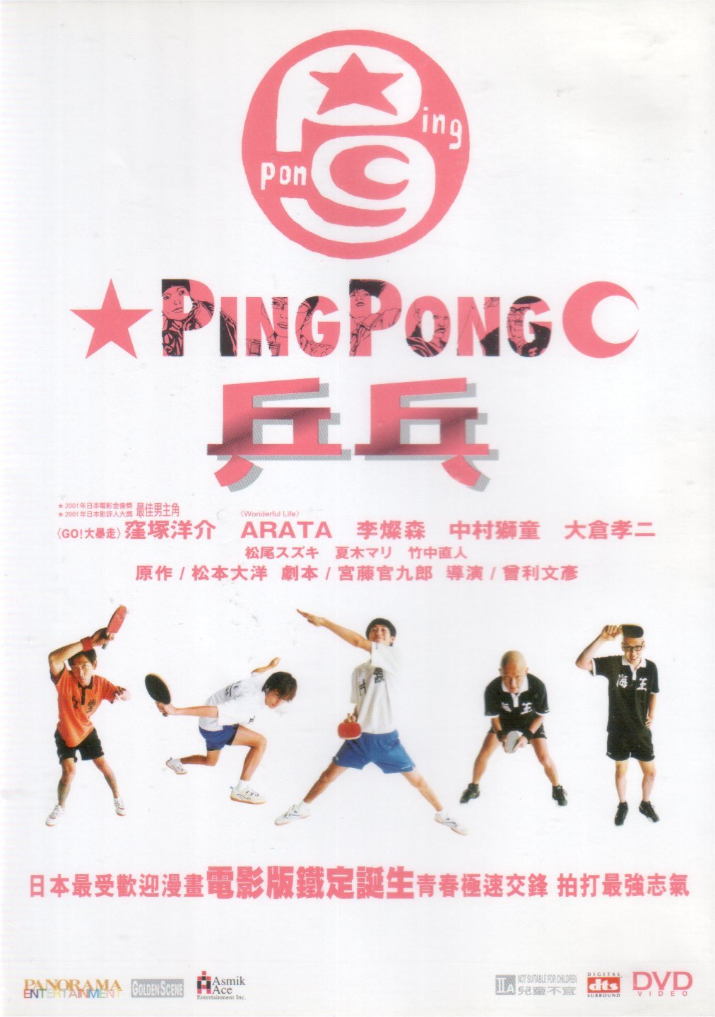 DVD 【】PING PONG (ピンポン) BOX 2 [DVD]