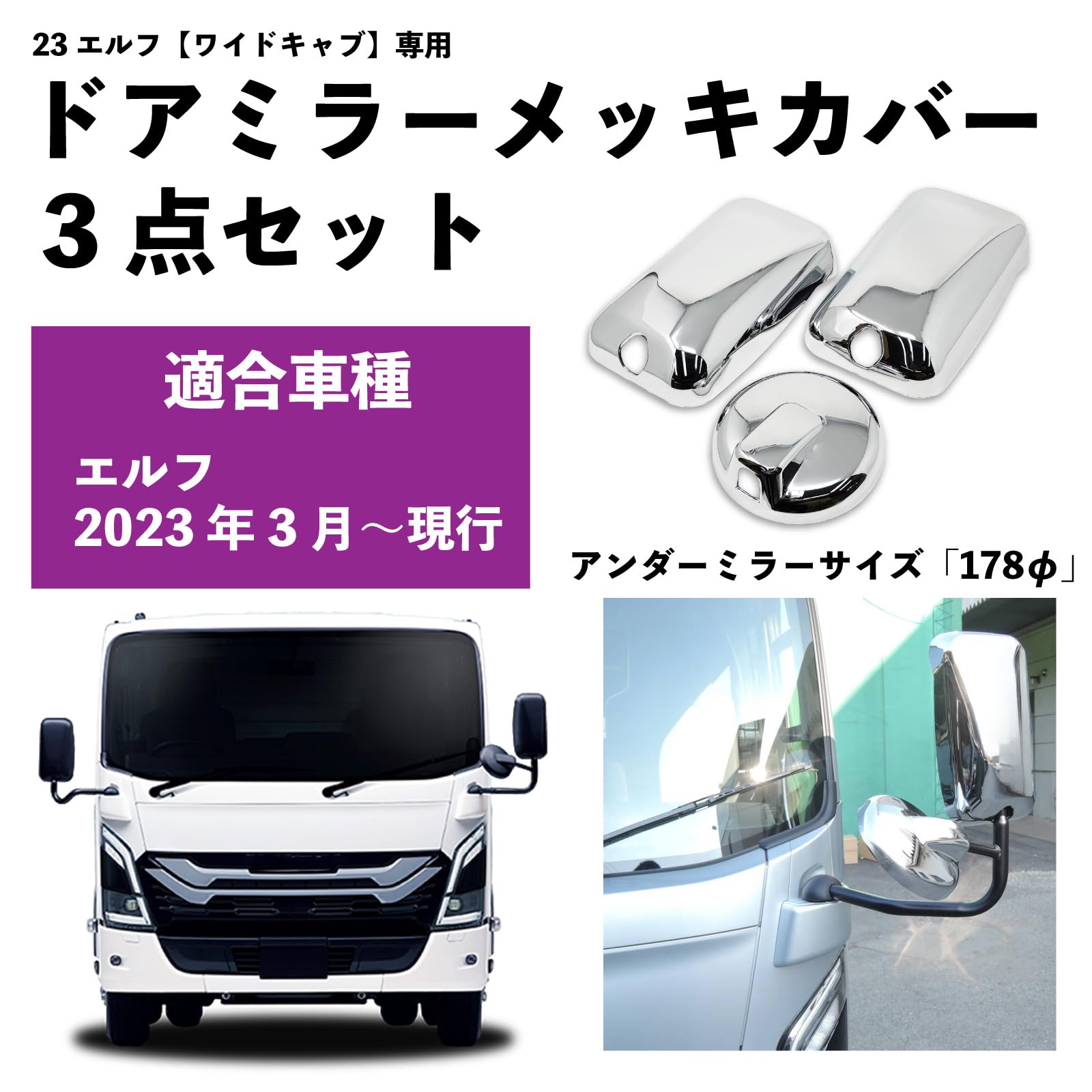 Amazon | いすゞ 7代目 エルフ ワイドキャブ 専用 ドアミラー メッキ