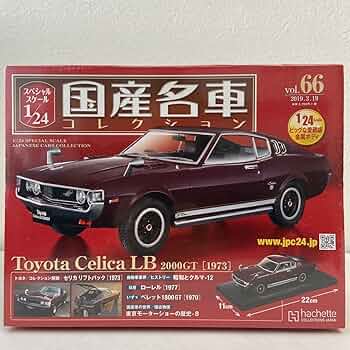 国産名車コレクション 1/24 トヨタ セリカLB 2000GT (1973