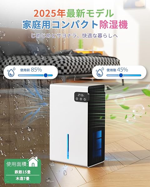 除湿機 衣類乾燥用 静音モデル【1日1L除湿・2.5L大容量】強力タイプ 鉄筋15畳/木造7畳 温湿度表示 満水停止 ペルチェ方式 省エネ 七色LED 梅雨・結露・カビ対策 室内用 - 2