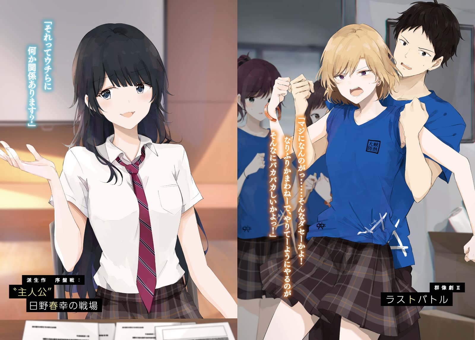 現実でラブコメできないとだれが決めた 6 ガガガ文庫 ガは 8 6 初鹿野 創 椎名 くろ 本 通販 Amazon 現実でラブコメできないとだれが決めた 6 ガガガ文庫 ガは 8 6 初鹿野 創 椎名 くろ 本 通販 Amazon