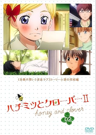 Amazon ハチミツとクローバーii Vol 2 通常版 Dvd アニメ