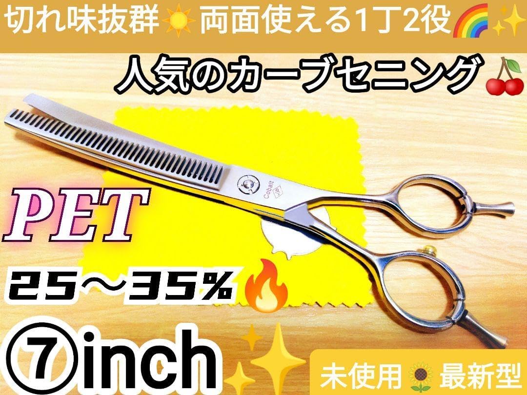 プロ用カーブセニングシザートリマートリミングペットママミング両面