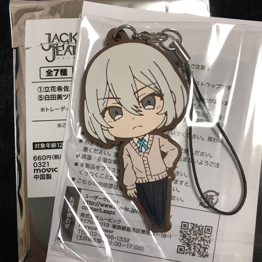 Amazon.co.jp: ジャックジャンヌ ラバーストラップコレクション 白田美