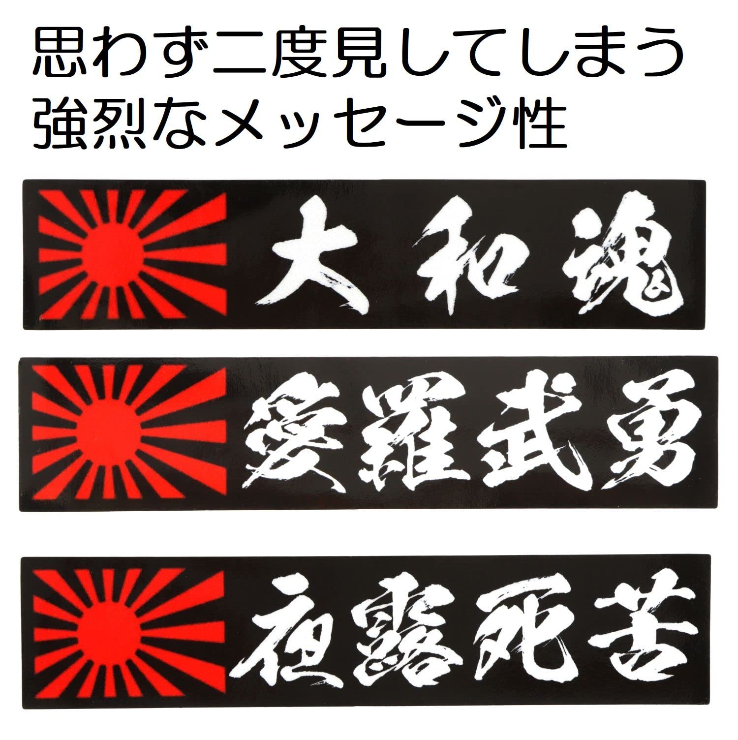 夜露死苦 Amazon.co.jp: 車 ステッカー マグネット 夜露死苦 旭日旗 カー