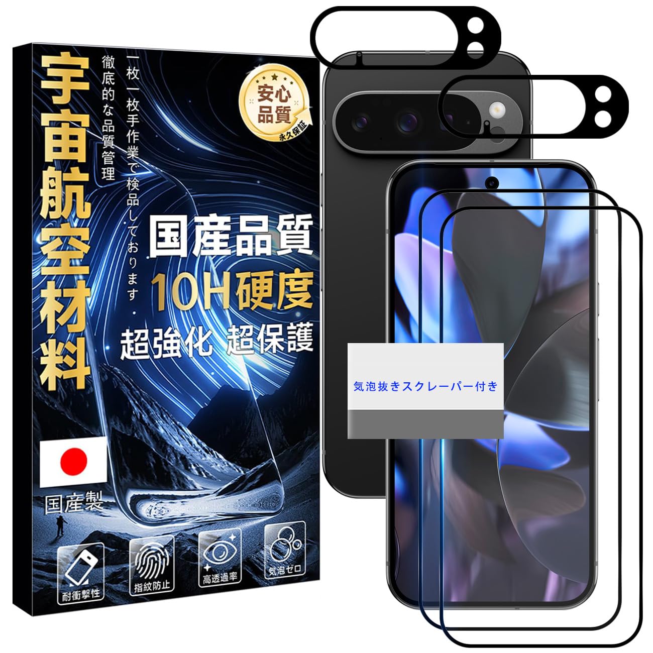 【宇宙航空材料・硬度10H】 対応 Google Pixel 10 Pro ガラスフィルム + レンズフィルム 指紋認証対応 【2+2枚セット-国産旭硝子素材】 ピクセル10 プロ フィルム 黒縁 強化ガラス 液晶保護 ラウンドエッジ加工 自動吸着 気泡ゼロ 耐衝撃 飛散防止 指紋防止 WEKPI10PSY4 
