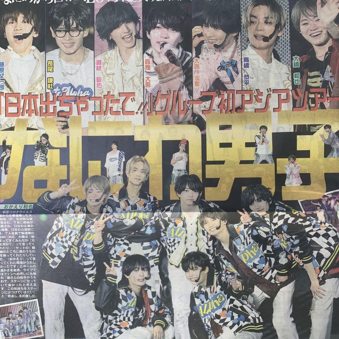 Amazon.co.jp: なにわ男子 8 14付スポーツ新聞4紙セット 特別