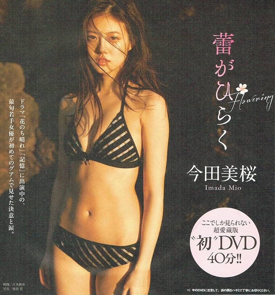 新品未読 2冊セット 週刊プレイボーイ 今田美桜 DVD付き 新品未読 2冊セット 週刊プレイボーイ 今田美桜 DVD付き - メルカリ