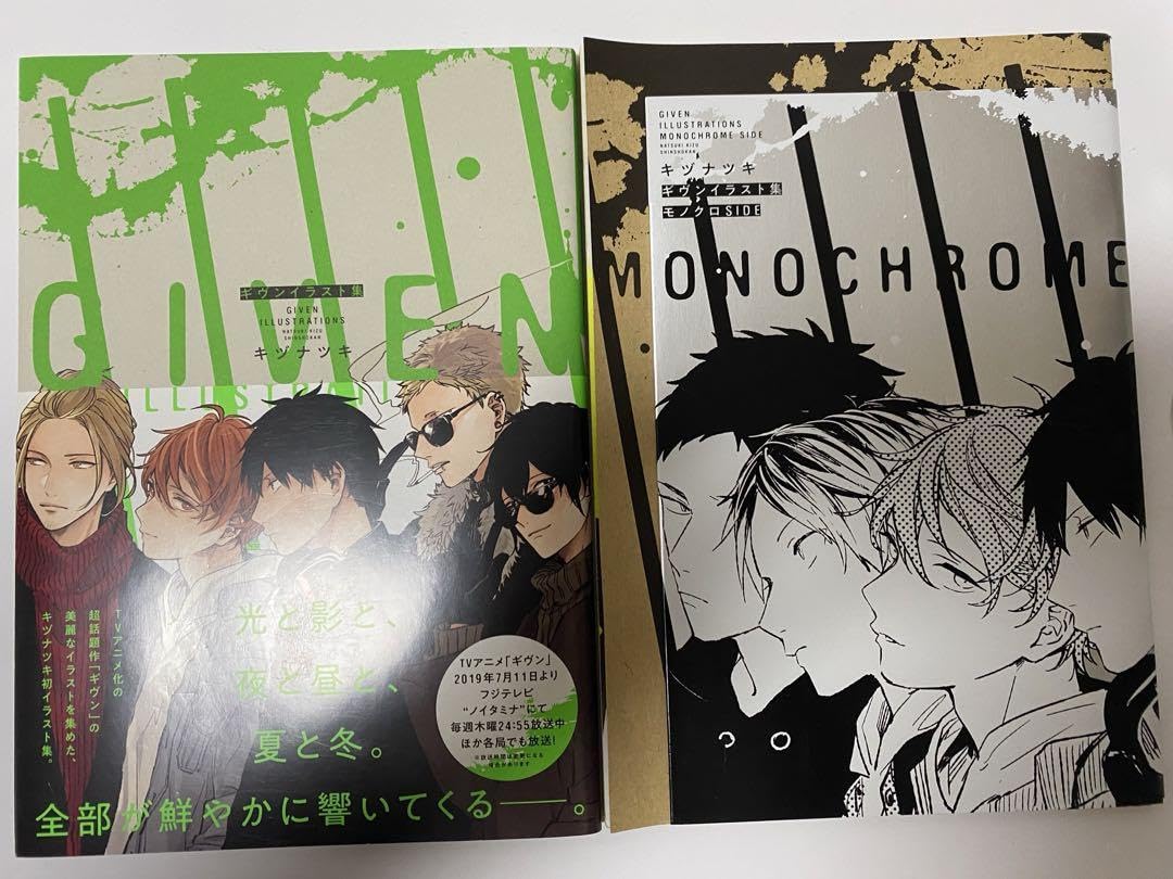 Amazon.co.jp: ギヴン イラスト集 モノクロSIDE 2冊セット : おもちゃ 