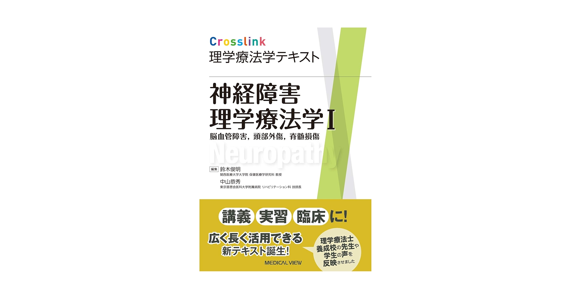 理学療法テキスト 物理療法学テキスト(改訂第3版) (シンプル理学療法学シリーズ