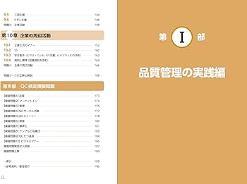 最新QC検定〈CBT模擬問題付！〉4級テキスト＆問題集［第2版］ | 今里