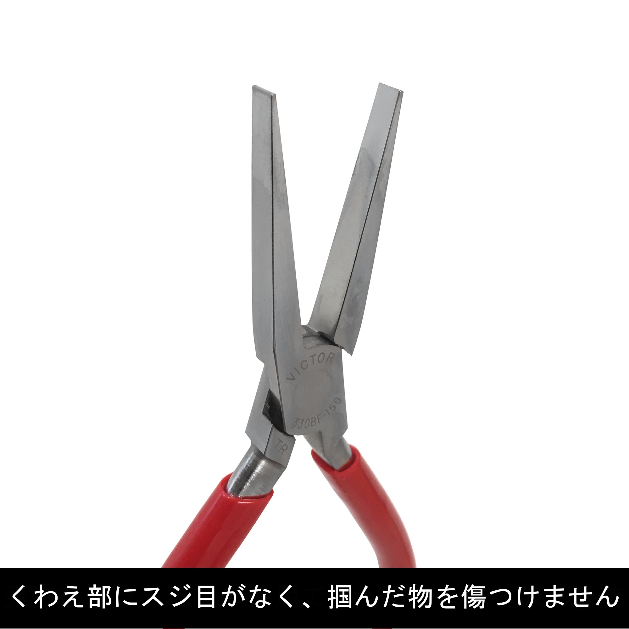 Amazon | ビクター リードペンチ 筋ナシ (樹脂カバー付) 150mm 330BF 
