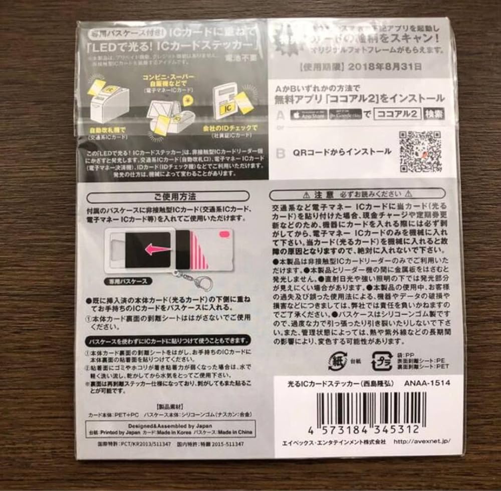 Amazon.co.jp: AAA Nissy 光る ICカードステッカー にっしー