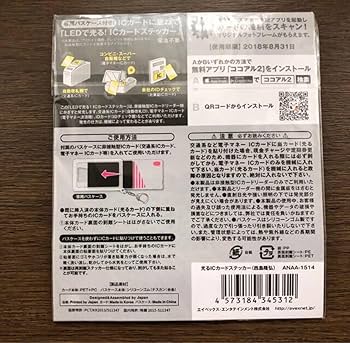 Amazon.co.jp: AAA Nissy 光る ICカードステッカー にっしー