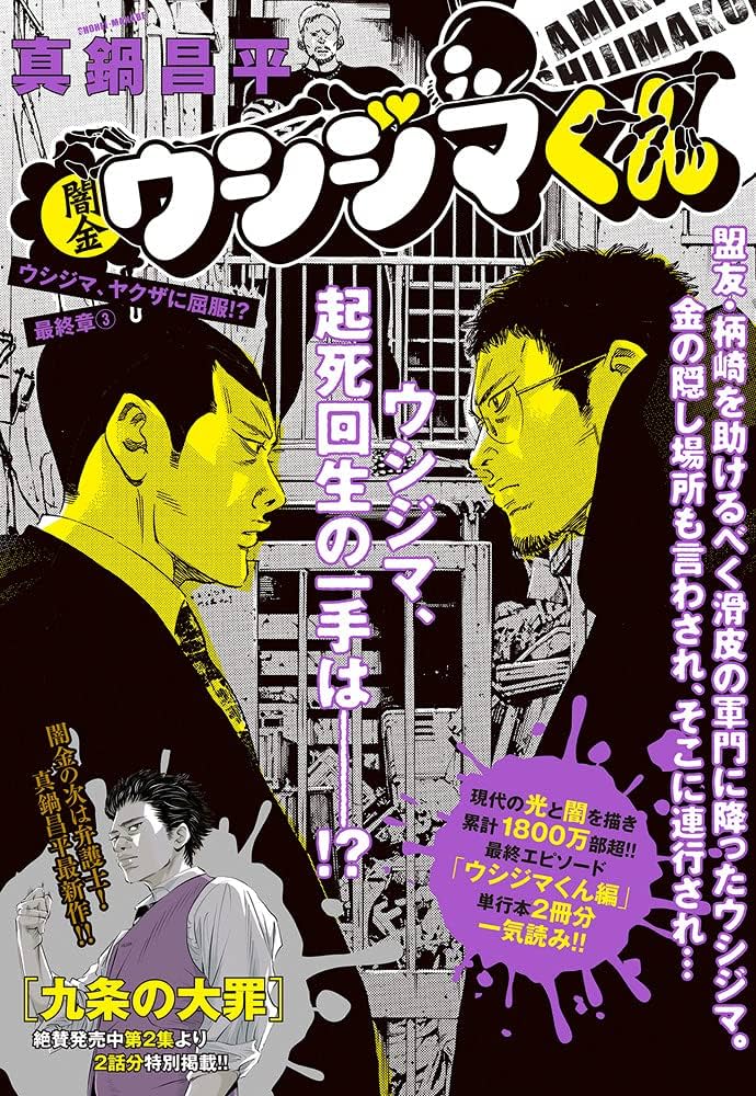 小学館 - 闇金ウシジマくん  全巻まで後３冊 闇金ウシジマくん 全巻セット 全46巻 うしじま君/ウシジマ君