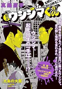 小学館 - 闇金ウシジマくん  全巻まで後３冊 9月下旬より発送予定 / 新品 闇金ウシジマくん (1-46巻 全巻