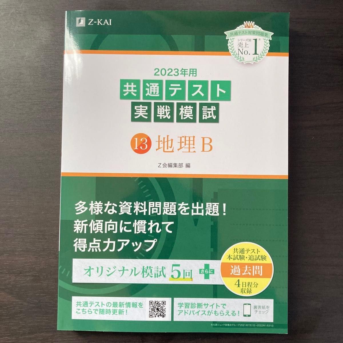 Amazon.co.jp: 2023年用共通テスト実戦模試 13 地理B 2022年追試も収録 