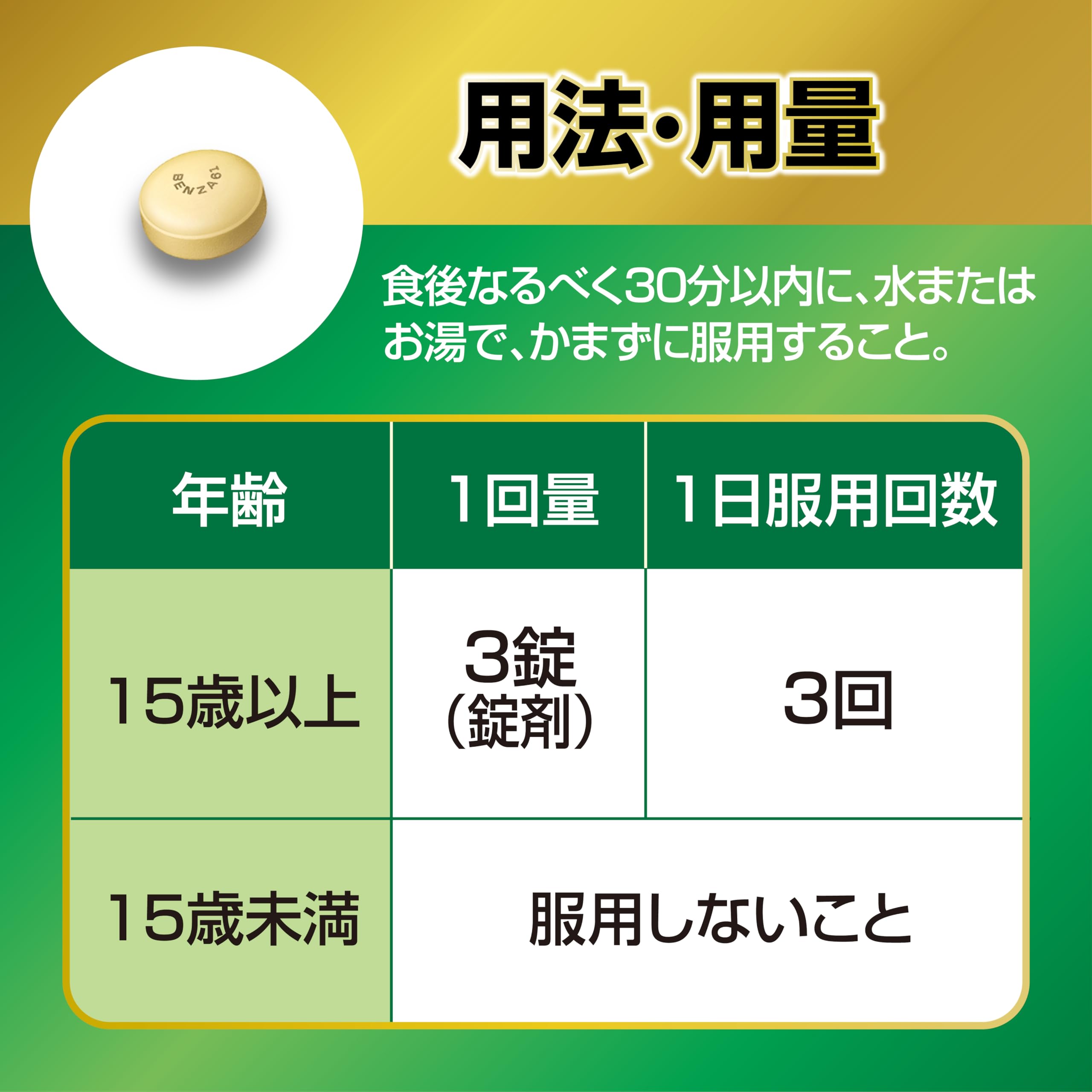 Amazon.co.jp: 【指定第2類医薬品】ベンザブロックTプレミアムDX錠 45