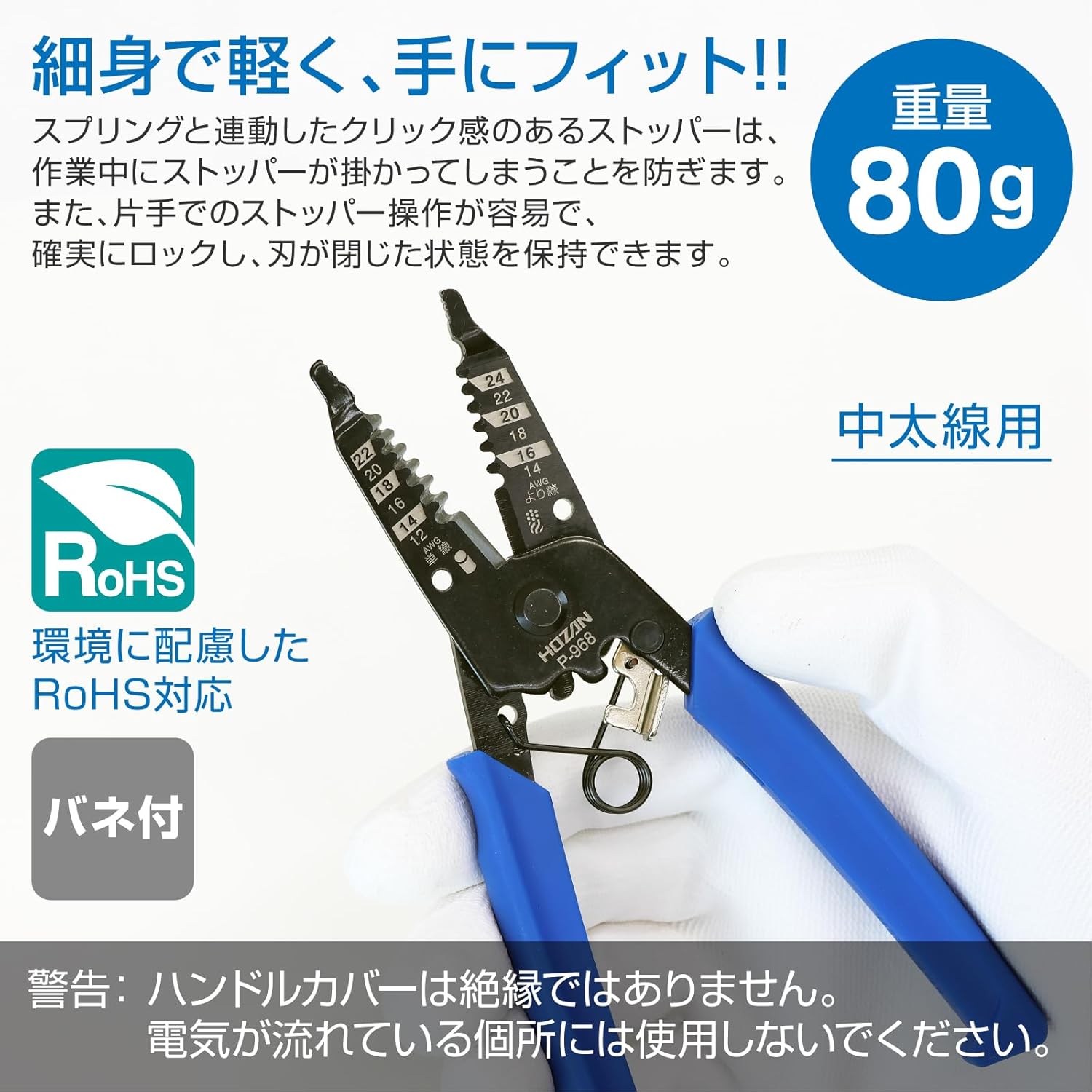 Hozan P-968 Wire Stripper