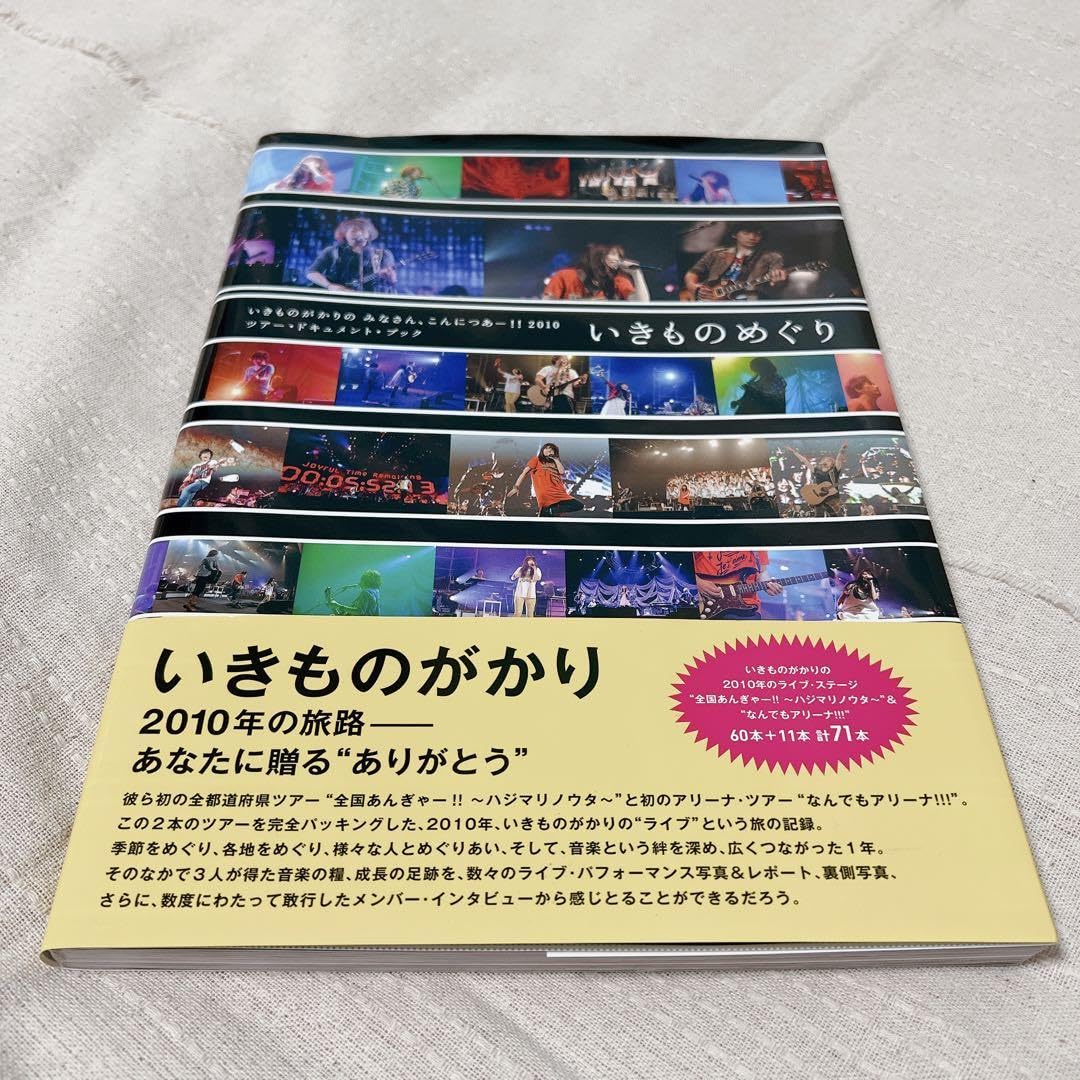 Amazon.co.jp: いきものがかり ツアーパンフレット 4冊セット ホビー