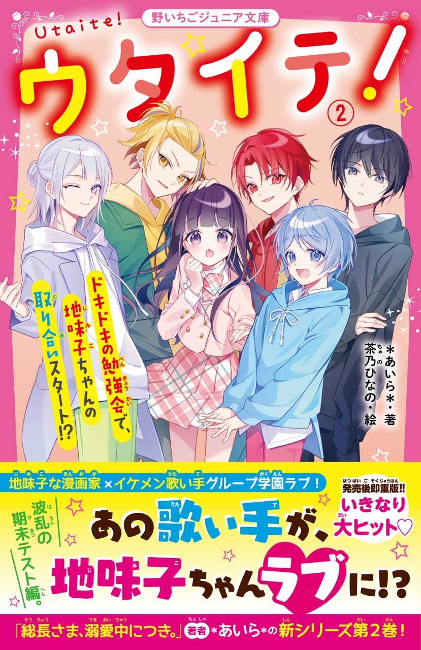 ウタイテ! 2 ドキドキの勉強会で、地味子ちゃんの取り合いスタート
