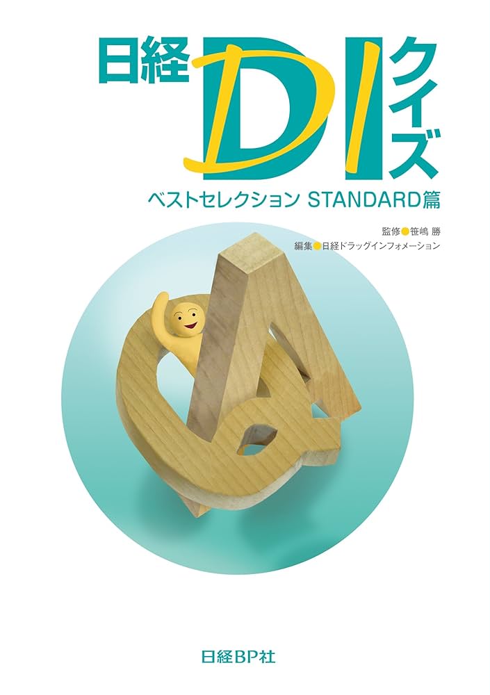 Amazon.co.jp: 日経DIクイズ ベストセレクション STANDARD篇