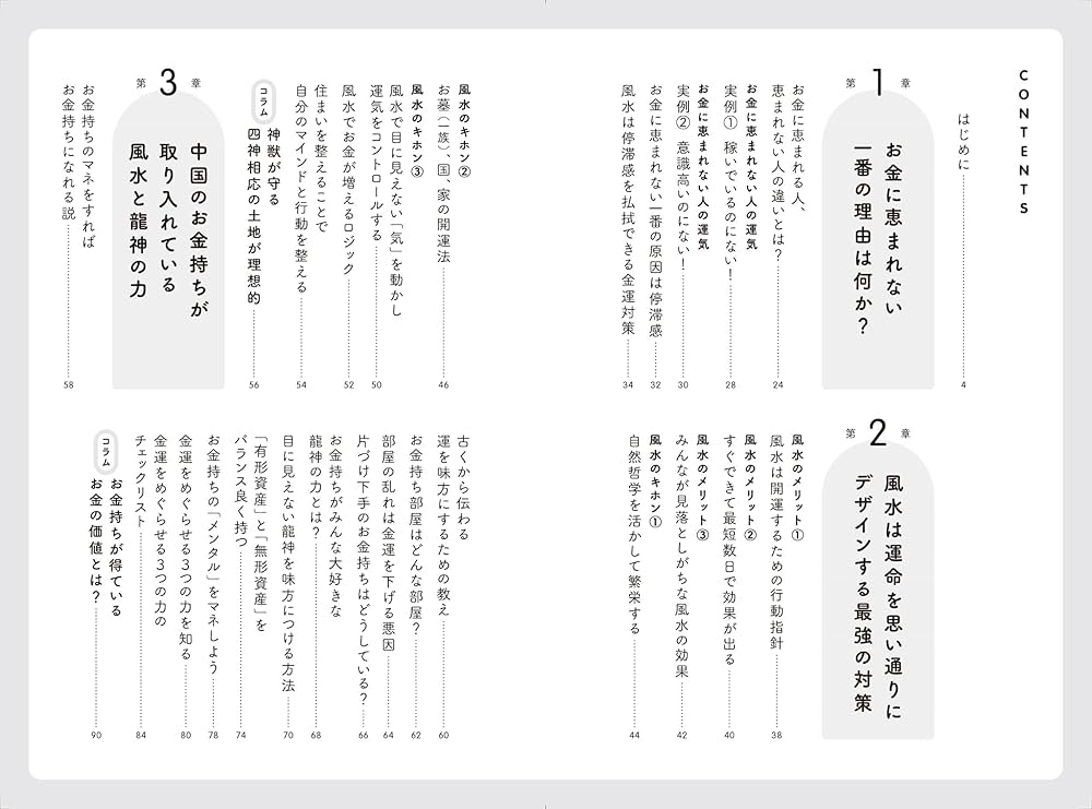 Amazon.co.jp: 金運龍神風水: 一生お金に困らない開運術 : 愛新