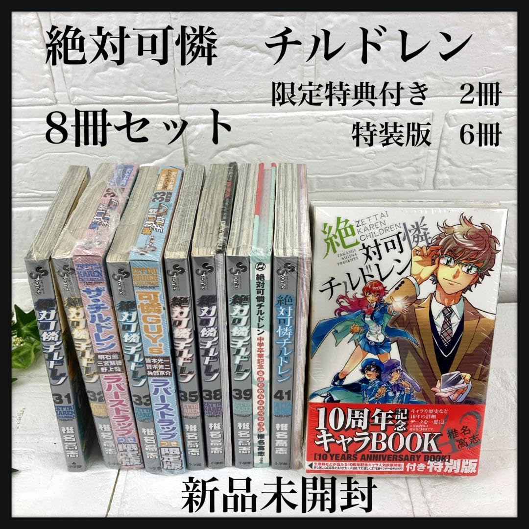 1-50巻セット 本・雑誌・漫画 絶対可憐チルドレン 38巻セット