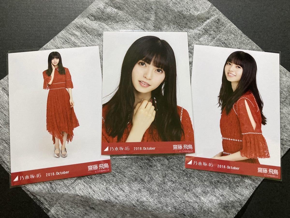 Amazon.co.jp: 乃木坂46 齋藤飛鳥 生写真2018.October真夏の全ツ衣装