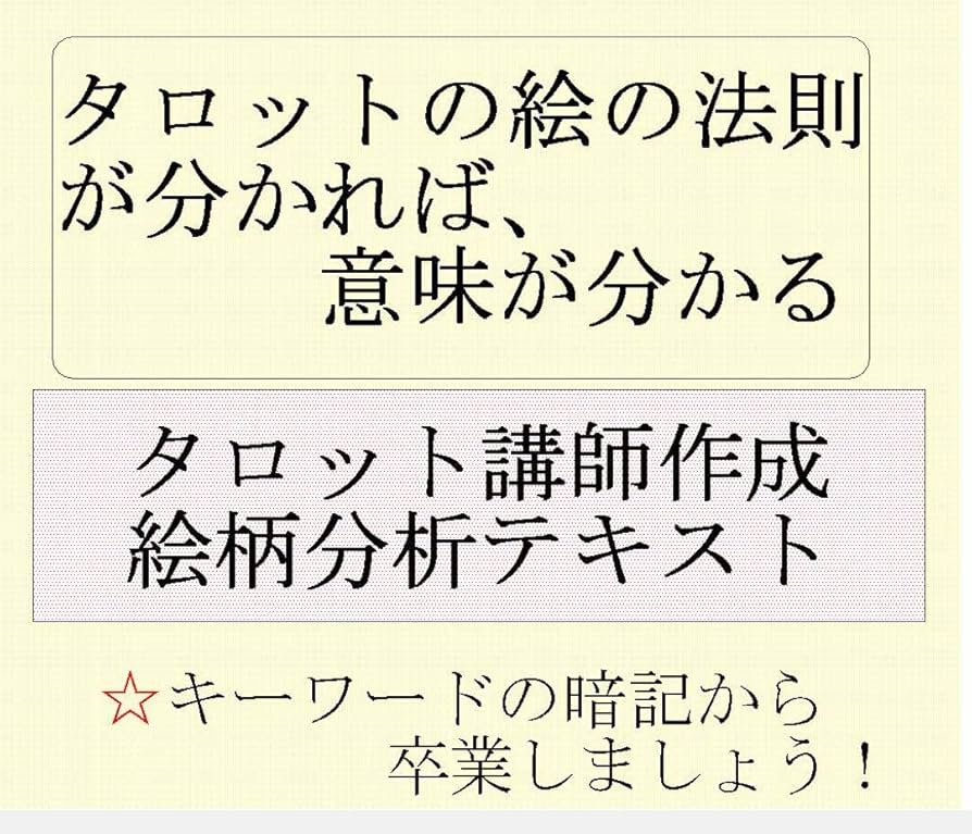 タロット教材8点おまとめ割引★タロットカードテキスト教材教科書恋愛占い占星術27 タロット教材8点おまとめ割引☆タロットカードテキスト教材