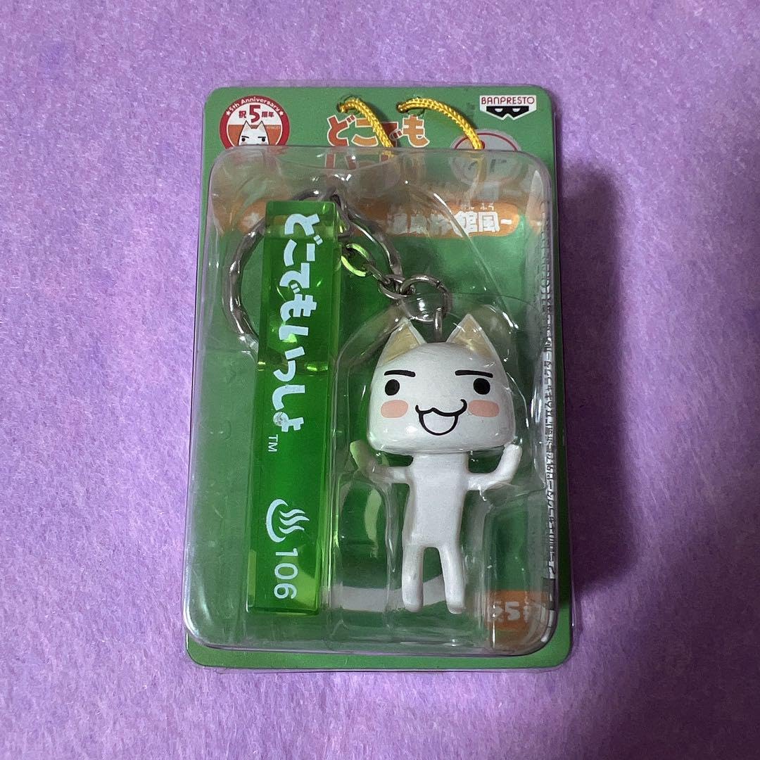 どこでもいっしょ トロキーホルダー 温泉旅館風
