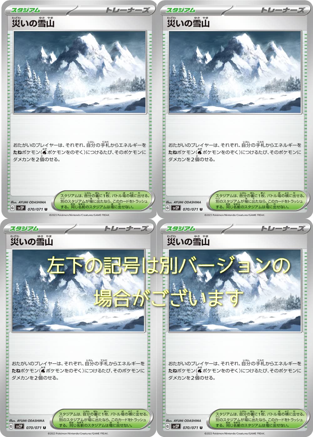 Amazon | 災いの雪山（ポケモンカードゲーム SVシリーズ スノー