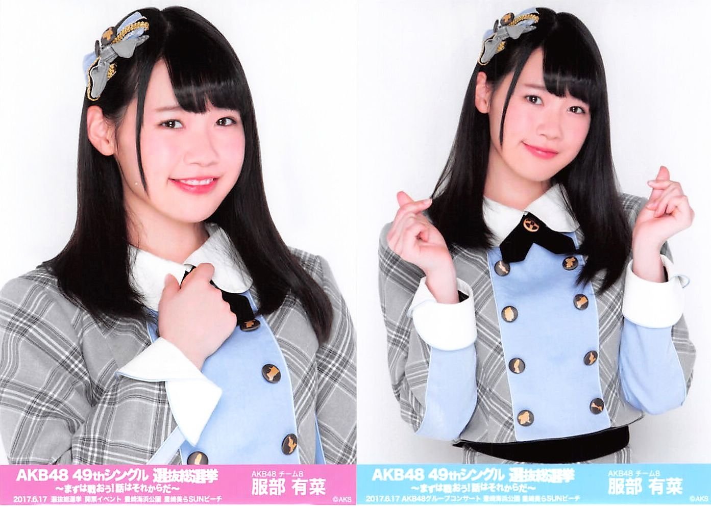 Amazon.co.jp: 【服部有菜】 公式生写真 AKB48 49thシングル 選抜総 